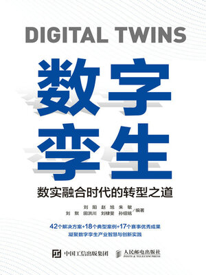 cover image of 数字孪生